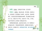 【中职专用】高中语文 人教版·基础模块上册  13-1 诗曲四首《双调·折桂令》（教学课件）