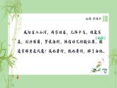 【中职专用】高中语文 人教版·基础模块上册  13-1 诗曲四首《双调·折桂令》（教学课件）