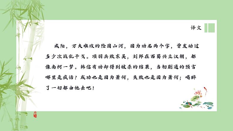 【中职专用】高中语文 人教版·基础模块上册  13-1 诗曲四首《双调·折桂令》（教学课件）06