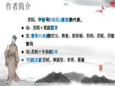 【中职专用】高中语文 人教版·基础模块上册  13-1 诗曲四首《念奴娇·赤壁怀古》（教学课件）