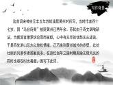 【中职专用】高中语文 人教版·基础模块上册  13-1 诗曲四首《念奴娇·赤壁怀古》（教学课件）