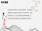 【中职专用】高中语文 人教版·基础模块上册  13-1 诗曲四首《青玉案·元夕》（教学课件）