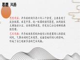 【中职专用】高中语文 人教版·基础模块上册  13-1 诗曲四首《青玉案·元夕》（教学课件）