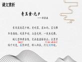 【中职专用】高中语文 人教版·基础模块上册  13-1 诗曲四首《青玉案·元夕》（教学课件）