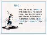 【中职专用】高中语文 人教版·基础模块上册  13-2  诗四首—《归园田居》其一（教学课件）
