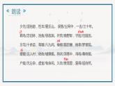 【中职专用】高中语文 人教版·基础模块上册  13-2  诗四首—《归园田居》其一（教学课件）