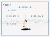 【中职专用】高中语文 人教版·基础模块上册  13-2  诗四首—《归园田居》其一（教学课件）