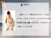 【中职专用】高中语文 人教版·基础模块上册  13-2  诗四首—赤壁（教学课件）