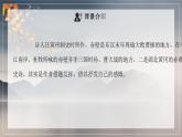 【中职专用】高中语文 人教版·基础模块上册  13-2  诗四首—赤壁（教学课件）