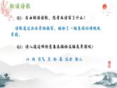 【中职专用】高中语文 人教版·基础模块上册  13-2诗四首《山居秋暝》（教学课件）