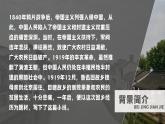 【中职专用】高中语文 人教版·基础模块上册  14 《药》（教学课件）