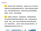 【中职专用】高中语文 人教版·基础模块上册  15《雷雨（节选）》（教学课件）