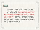 【中职专用】高中语文 人教版·基础模块上册  16-1  项链（教学课件）