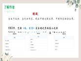 【中职专用】高中语文 人教版·基础模块上册  16-2《哦，香雪》（教学课件）