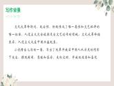 【中职专用】高中语文 人教版·基础模块上册  16-2《哦，香雪》（教学课件）