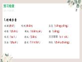 【中职专用】高中语文 人教版·基础模块上册  16-2《哦，香雪》（教学课件）