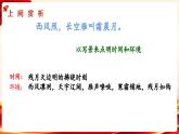 【中职专用】高中语文 人教版·基础模块上册  17《忆秦娥 娄山关》（教学课件）