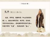 【中职专用】高中语文 人教版·基础模块上册  18-1《论语》三则（教学课件）