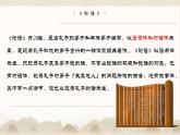 【中职专用】高中语文 人教版·基础模块上册  18-1《论语》三则（教学课件）