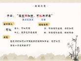 【中职专用】高中语文 人教版·基础模块上册  18-1《论语》三则（教学课件）