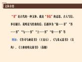 【中职专用】高中语文 人教版·基础模块上册  18-2  《报任安书》节选（教学课件）