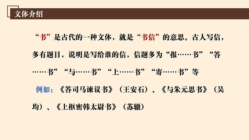 【中职专用】高中语文 人教版·基础模块上册  18-2  《报任安书》节选（教学课件）02