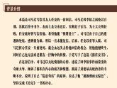 【中职专用】高中语文 人教版·基础模块上册  18-2  《报任安书》节选（教学课件）