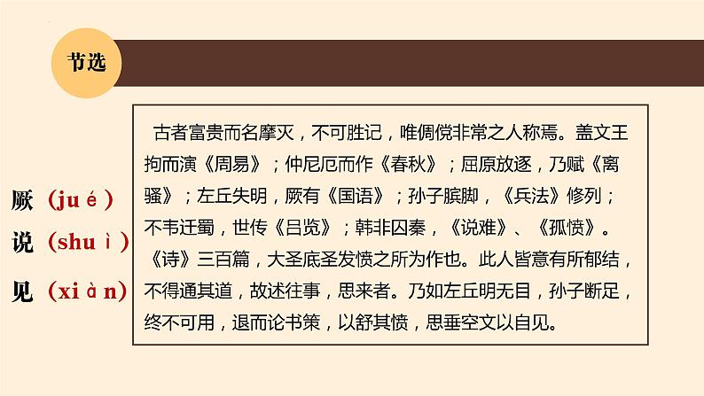 【中职专用】高中语文 人教版·基础模块上册  18-2  《报任安书》节选（教学课件）05