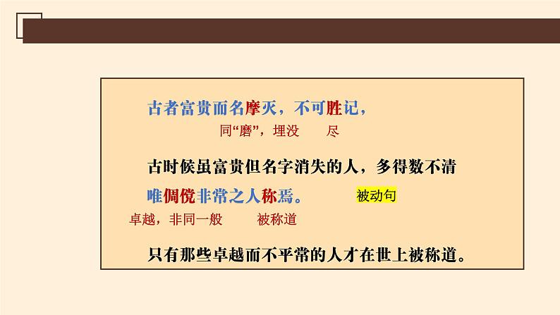 【中职专用】高中语文 人教版·基础模块上册  18-2  《报任安书》节选（教学课件）06