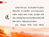 【中职专用】高中语文 人教版·基础模块上册  18-3《少年中国说》节选（教学课件）