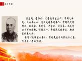 【中职专用】高中语文 人教版·基础模块上册  18-3《少年中国说》节选（教学课件）