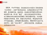 【中职专用】高中语文 人教版·基础模块上册  18-3《少年中国说》节选（教学课件）