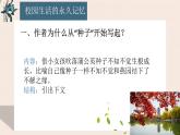 【中职专用】高中语文 人教版·基础模块上册  2 《永远的校园》（教学课件）