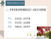 【中职专用】高中语文 人教版·基础模块上册  2 《永远的校园》（教学课件）