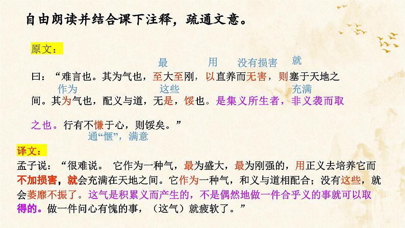 【中职专用】高中语文 人教版·基础模块上册  3 《我善养吾浩然之气》（教学课件）05