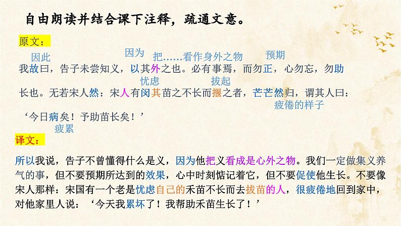 【中职专用】高中语文 人教版·基础模块上册  3 《我善养吾浩然之气》（教学课件）06