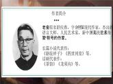 【中职专用】高中语文 人教版·基础模块上册  4《我的母亲》（教学课件）