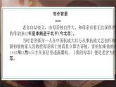 【中职专用】高中语文 人教版·基础模块上册  4《我的母亲》（教学课件）