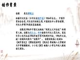 【中职专用】高中语文 人教版·基础模块上册  5《绝品》（教学课件）