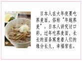 【中职专用】高中语文 人教版·基础模块上册  6《一碗清汤荞麦面》（教学课件）