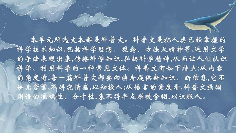 【中职专用】高中语文 人教版·基础模块上册  7《动物游戏之谜》（教学课件）01