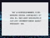 【中职专用】高中语文 人教版·基础模块上册  8-1《走向未知的世界—纳米》（教学课件）