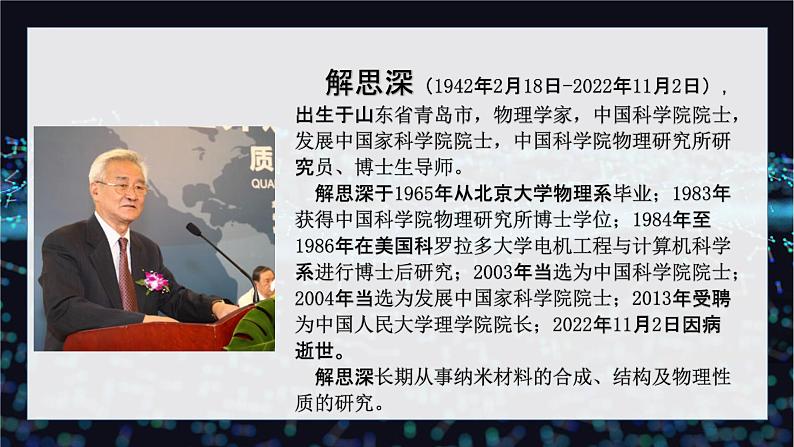 【中职专用】高中语文 人教版·基础模块上册  8-1《走向未知的世界—纳米》（教学课件）07