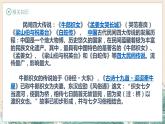 【中职专用】高中语文 人教版·基础模块上册  8-2《牛郎织女》（教学课件）