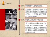 【中职专用】高中语文 人教版·基础模块上册  9《心有一团火，温暖众人心》（教学课件）