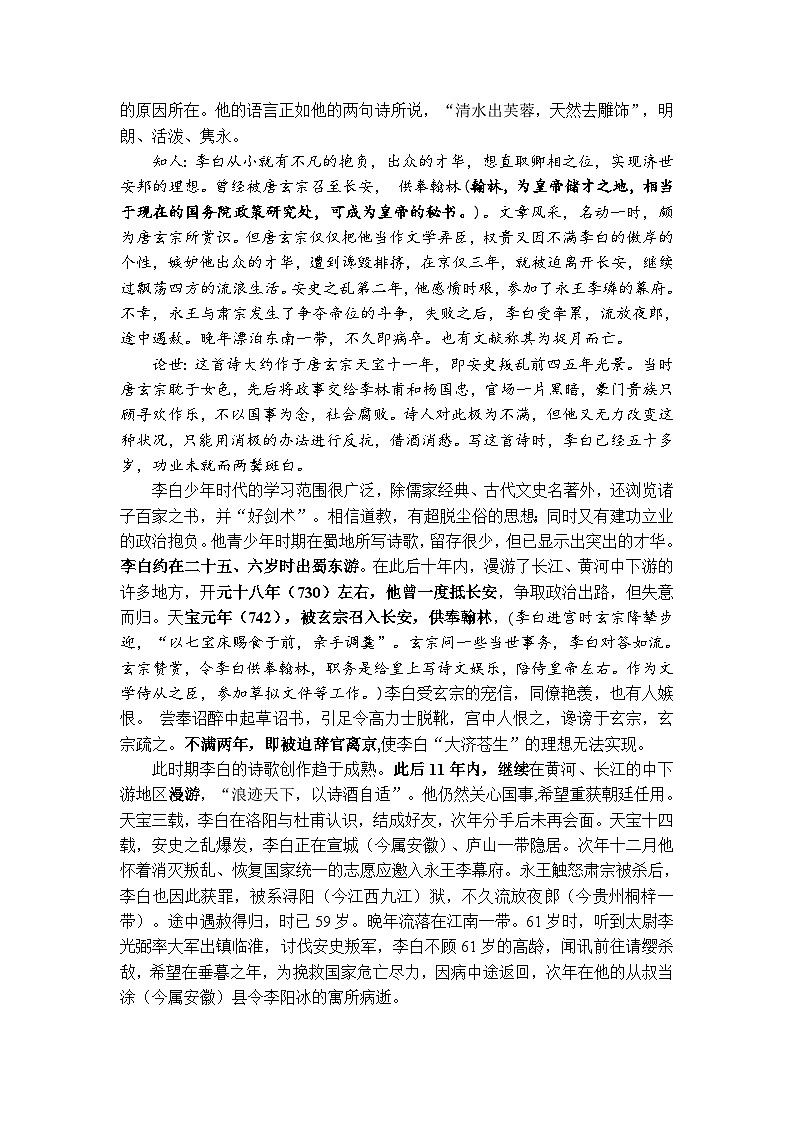 【中职专用】高中语文 人教版基础模块上册  11《将进酒》教案03