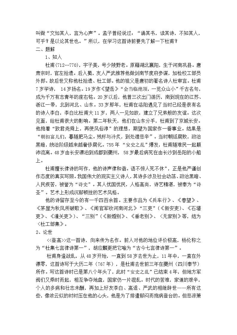 【中职专用】高中语文 人教版基础模块上册  12《登高》教案02