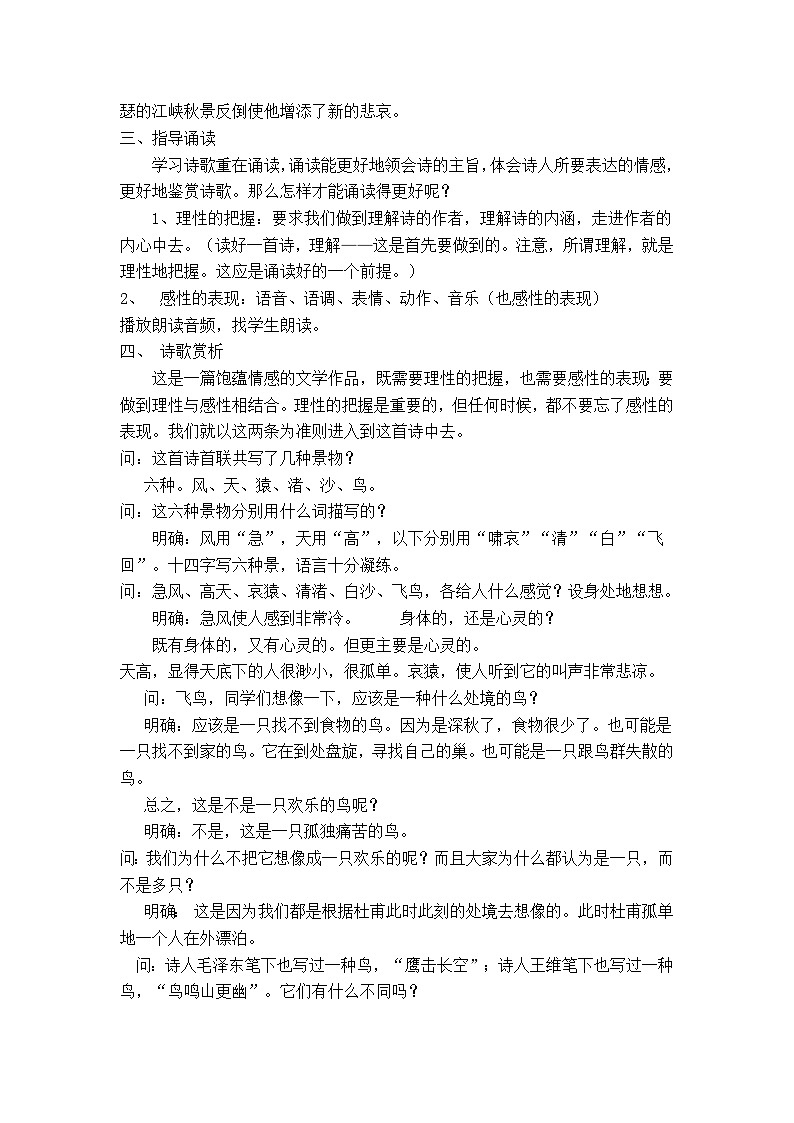 【中职专用】高中语文 人教版基础模块上册  12《登高》教案03