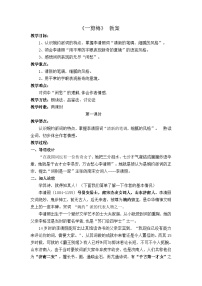 【中职专用】高中语文 人教版基础模块上册  13《一剪梅》教案