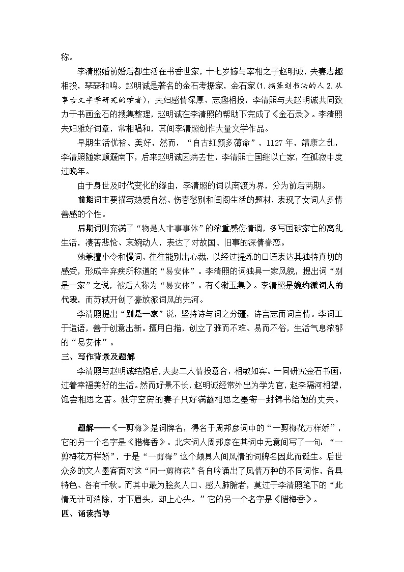 【中职专用】高中语文 人教版基础模块上册  13《一剪梅》教案02